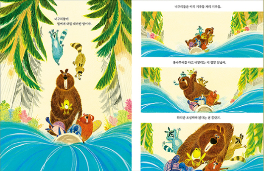 곰이 강을 따라 갔을 때.png