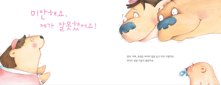 미안하다고 안할래.png