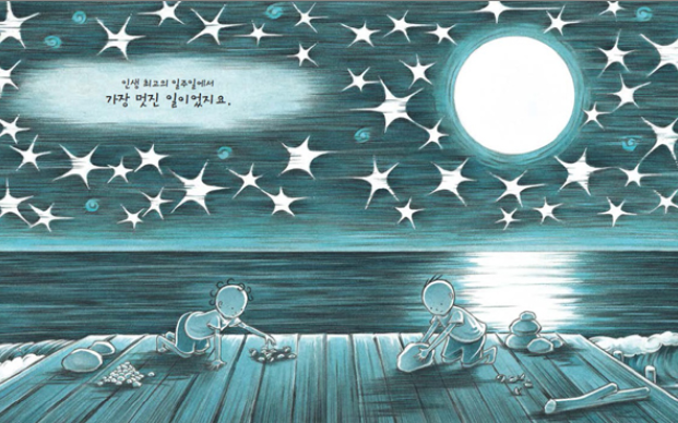 최고의 멋진 놀이.png