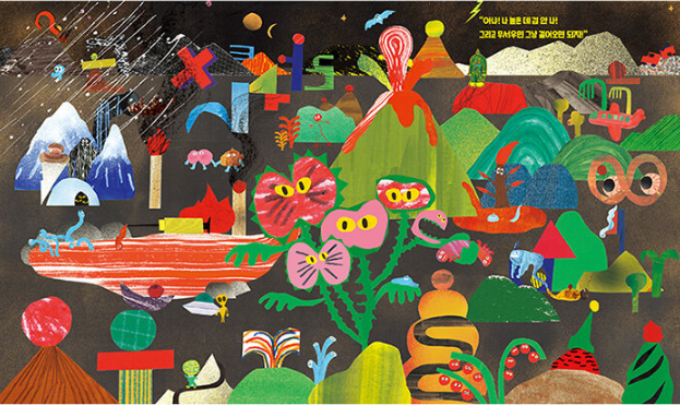 괴물이 오면.png