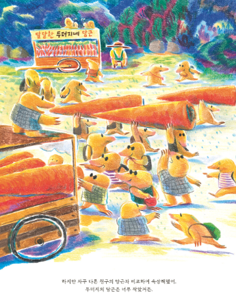 힘내 두더지야.png