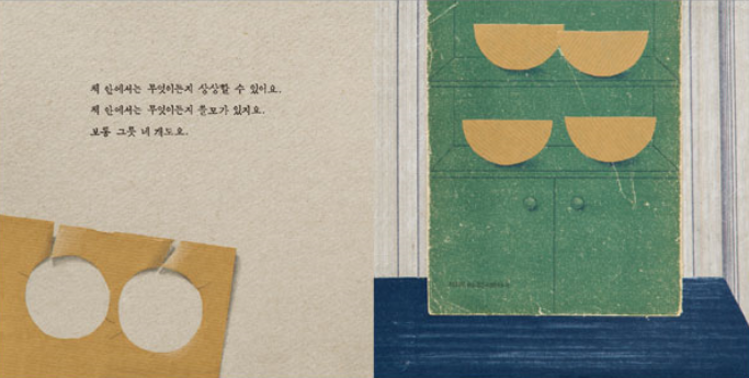 네 개의 그릇.png