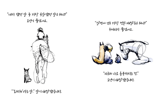 소년과 두더지와 여우와 말.png