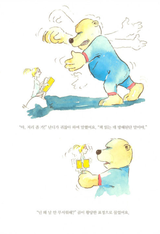 곰보다 힘센 책.png