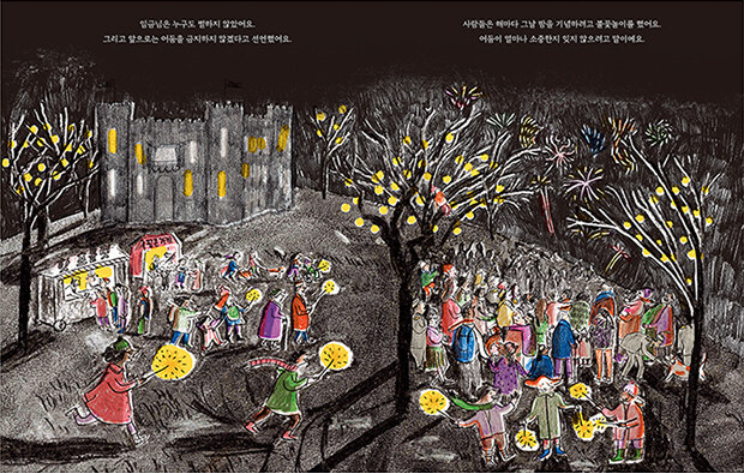 어둠을 금지한 임금님.png