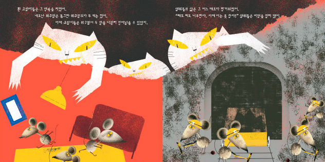 생쥐나라 고양이 국회.png