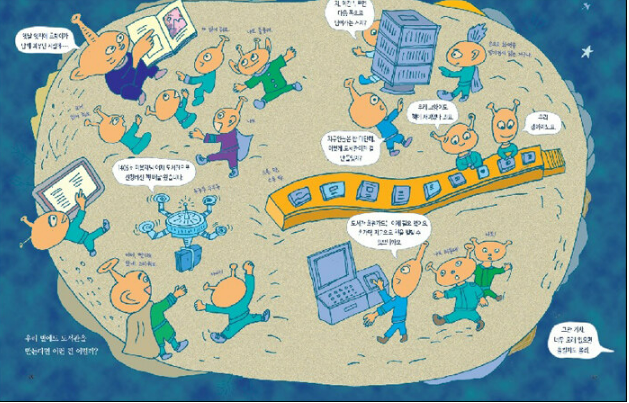 도서관에 간 외계인.png