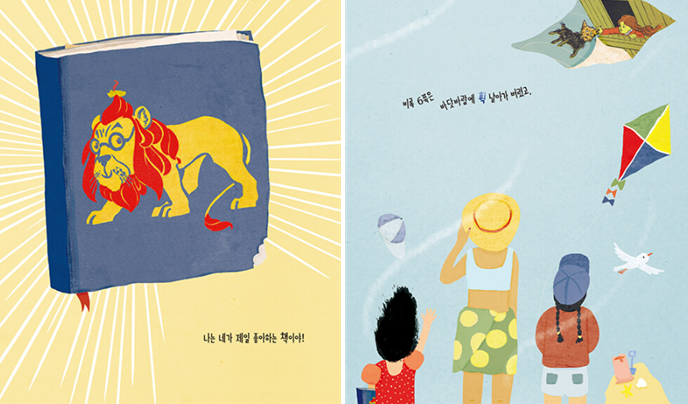 나는 네가 제일 좋아하는 책이야.png