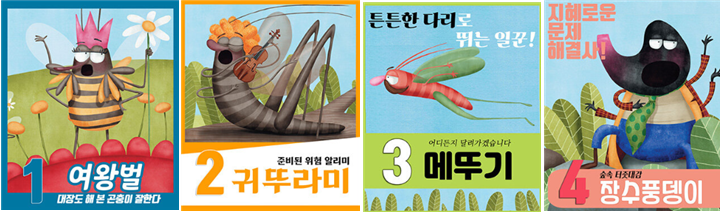 곤충들의 대장뽑기.png