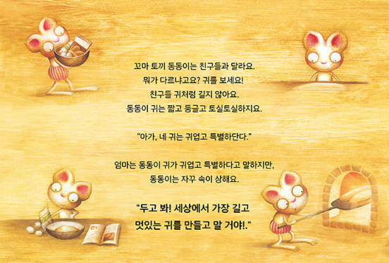 짧은 귀 토끼.png