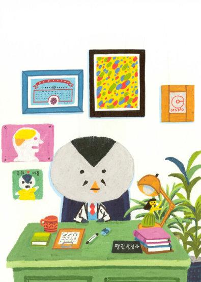 고민해결사 퓅귄.png