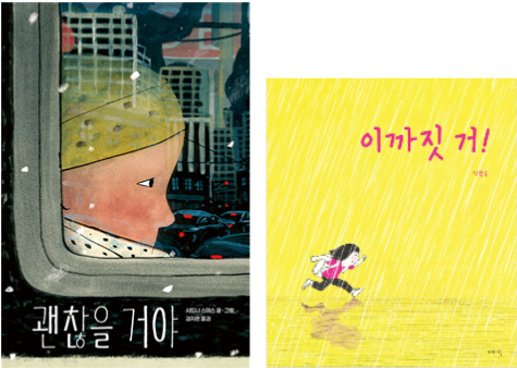 괜찮을 거야 이까짓 거 표지.png