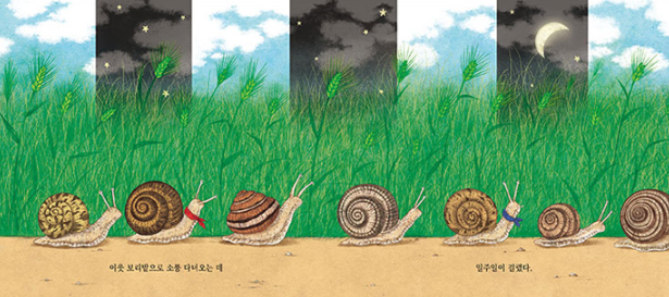 달팽이 학교.png