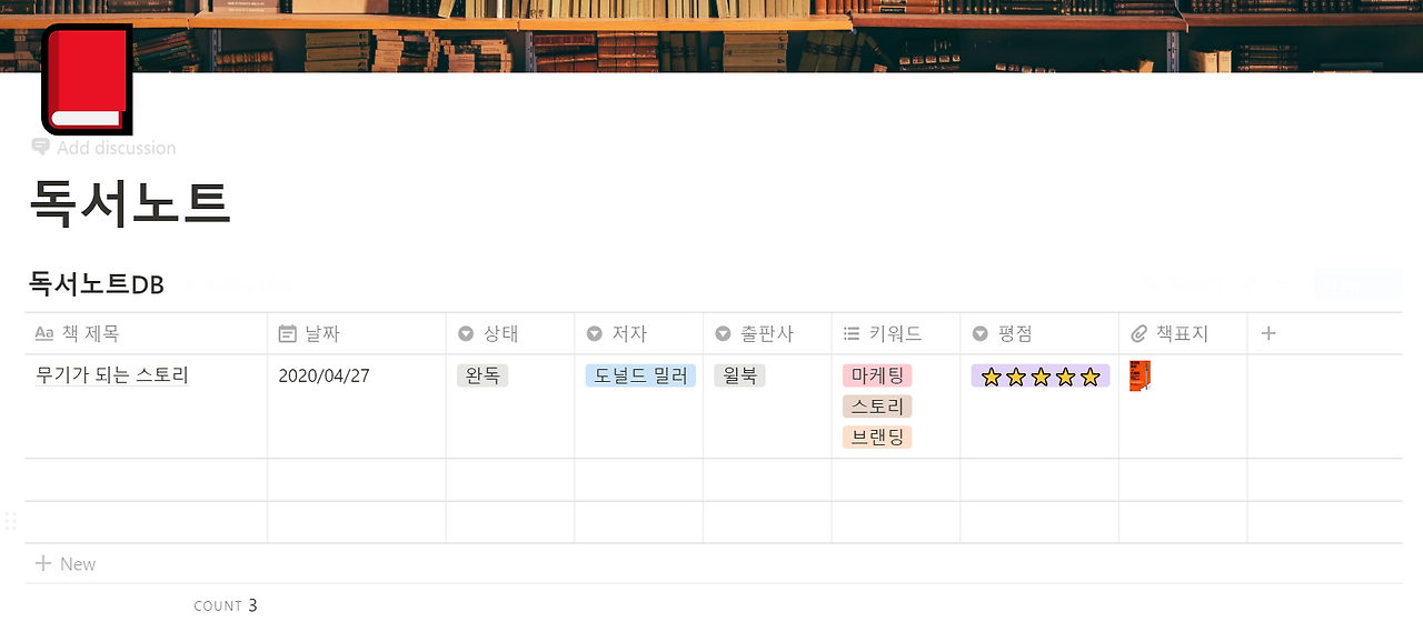 노션 독서노트 (4).png