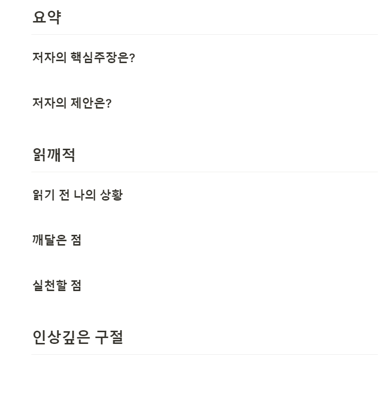 노션 독서노트 (11).png