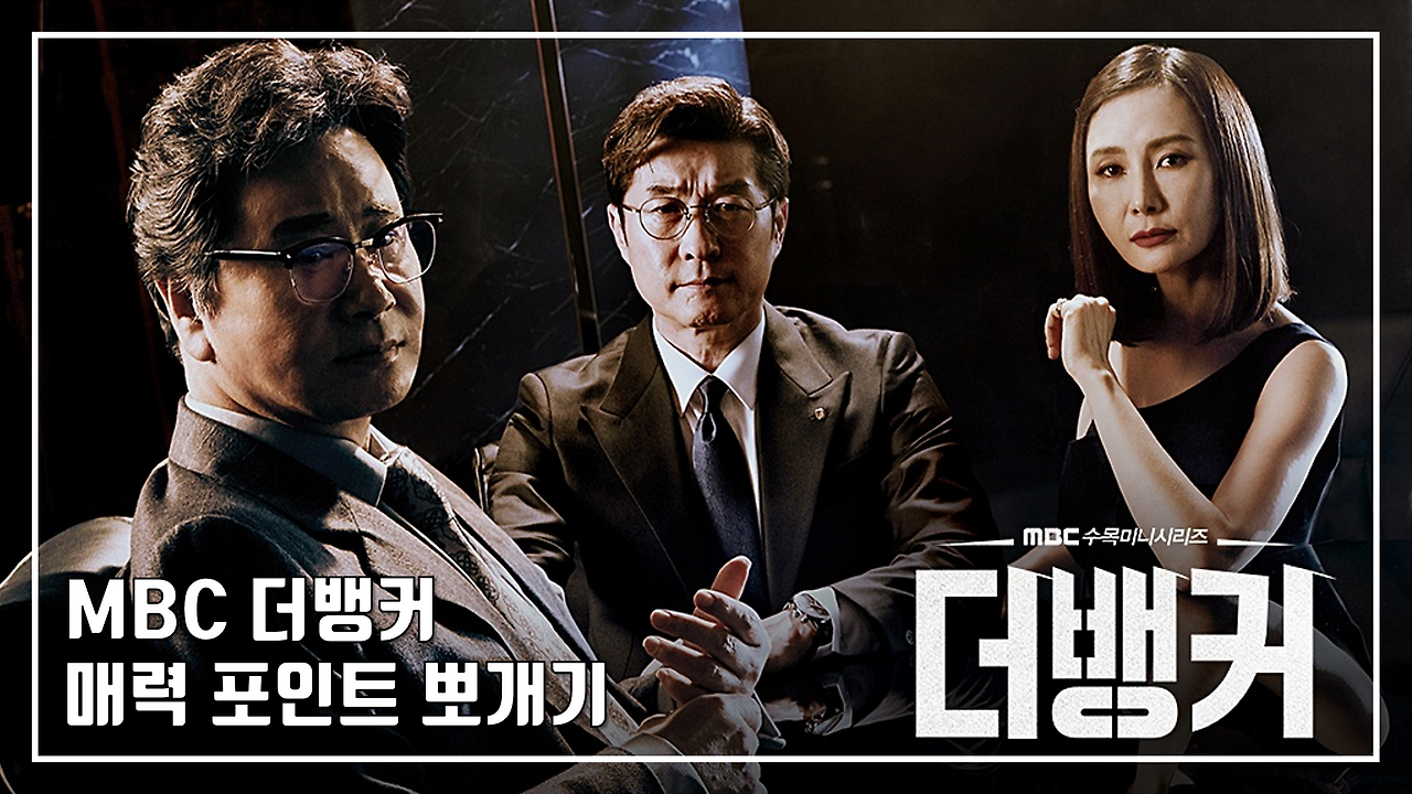 더뱅커 썸네일 png.png