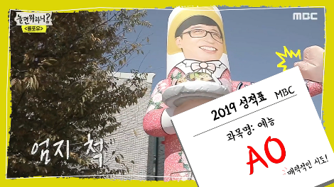 2. 예능 - 성적.png