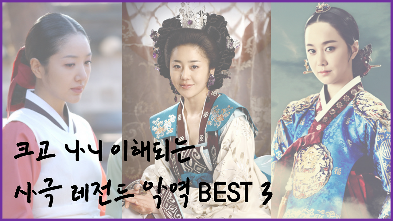 사극 썸넬 2차 수정 - 악역3 별헤는밤.png