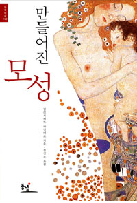 Screenshot_2019-01-10 만들어진 모성.png