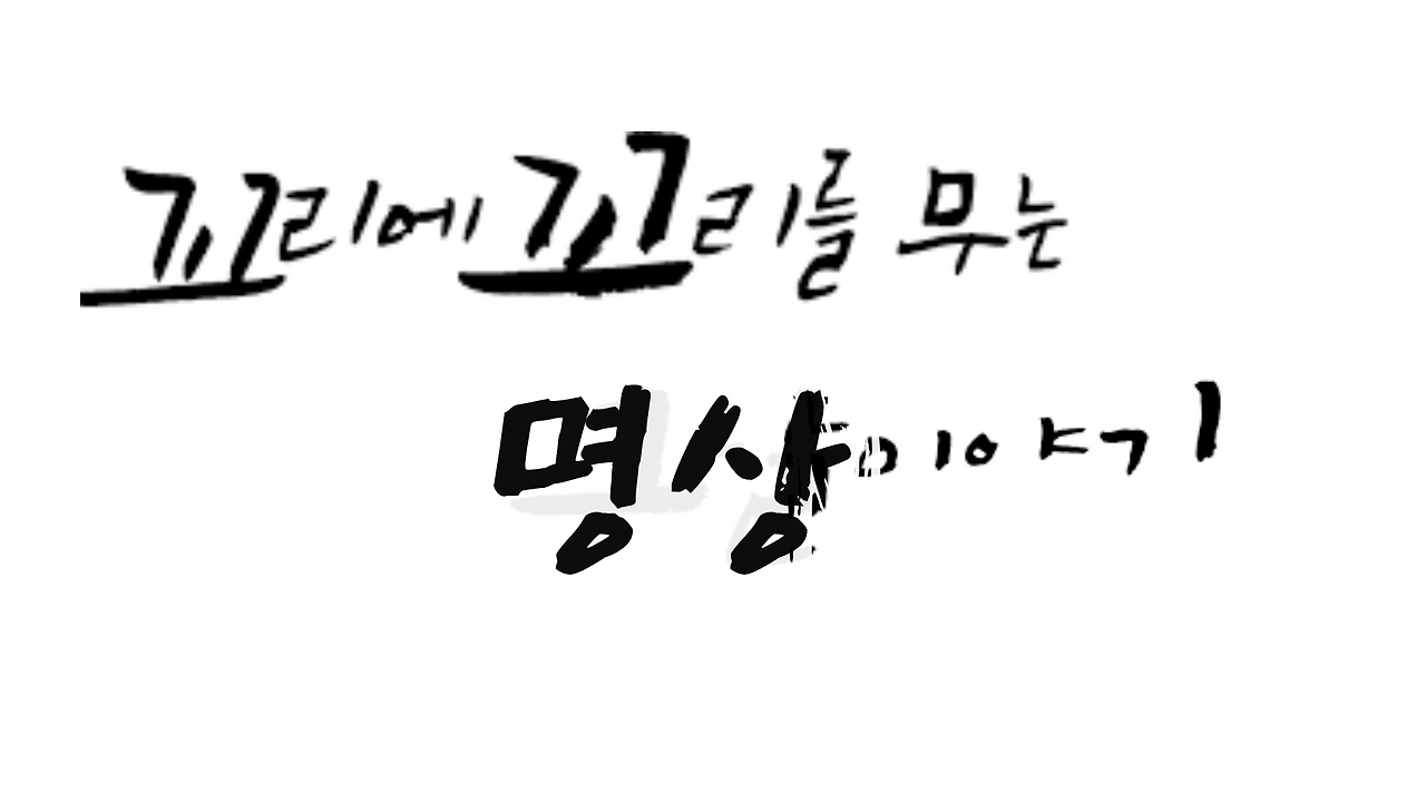 마음챙김 명상 (5).png