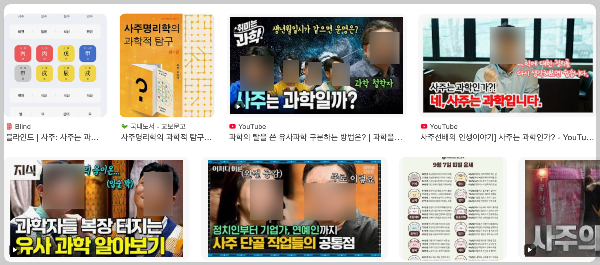 사주는 과학.png