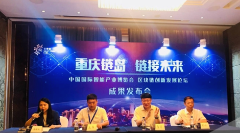 重庆 区块链.png