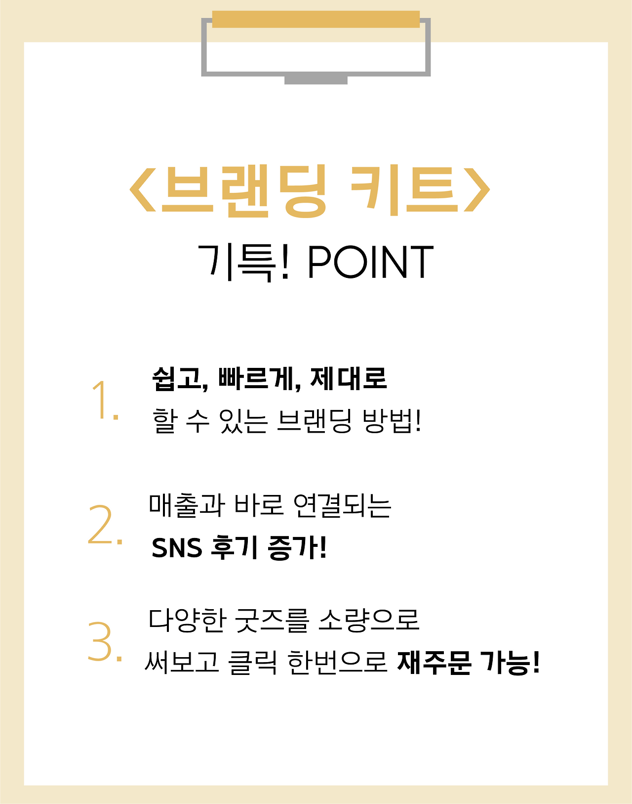 브랜딩 기특 포인트_대지 1.png