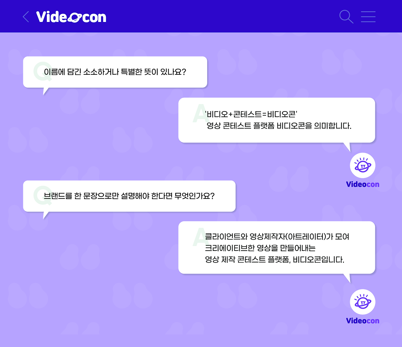 비디오콘 이미지 1-인터뷰.png