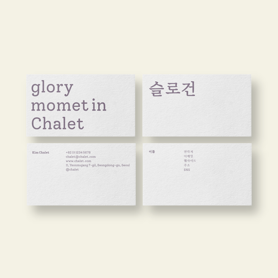 chalet_write명함.png