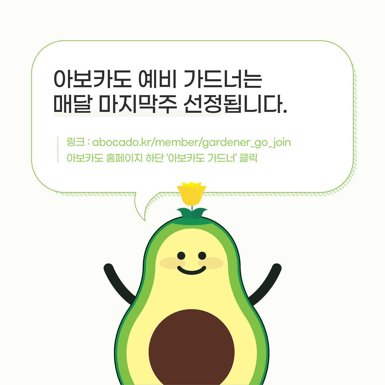 아보카도_골드가드너07.png