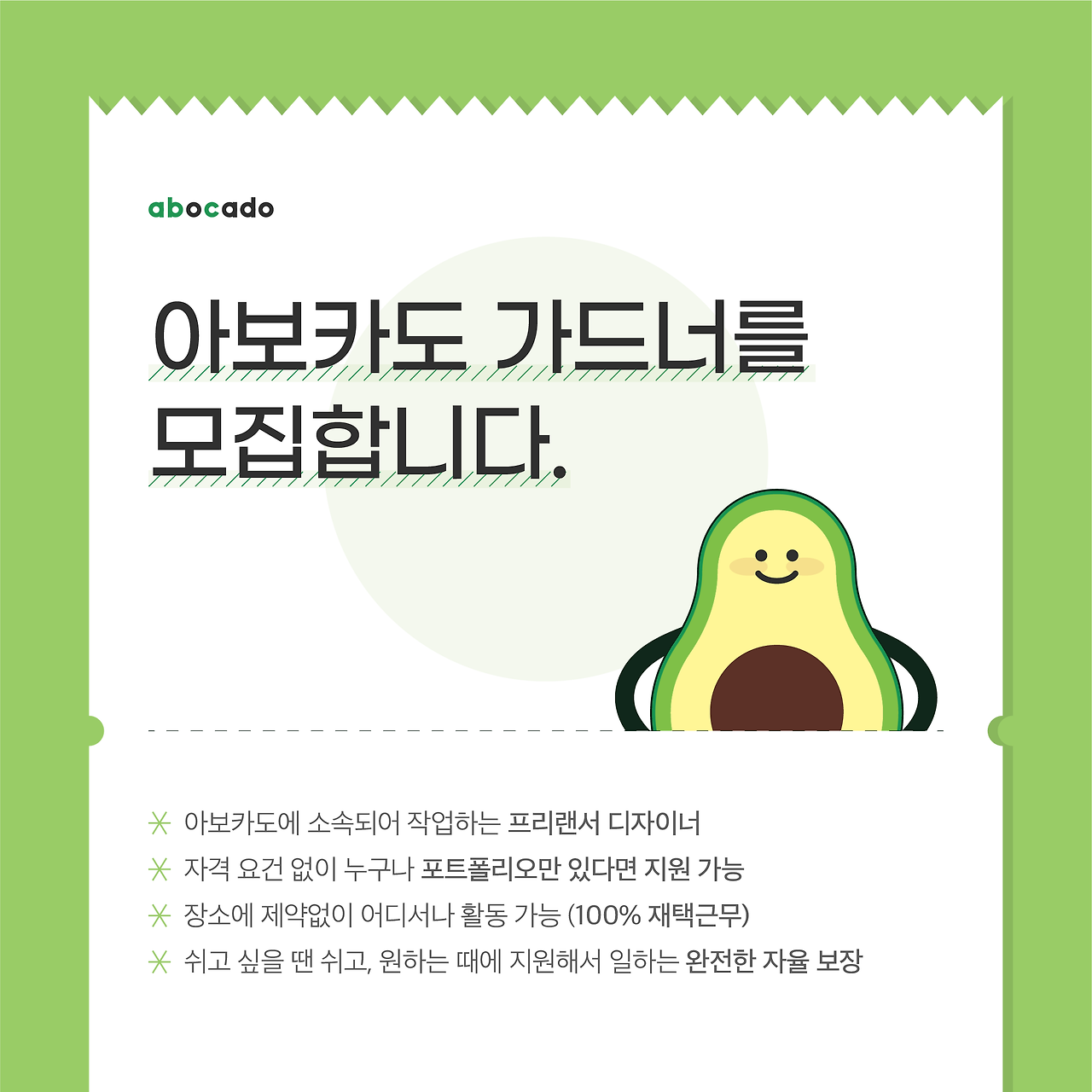 아보카도_가드너01.png