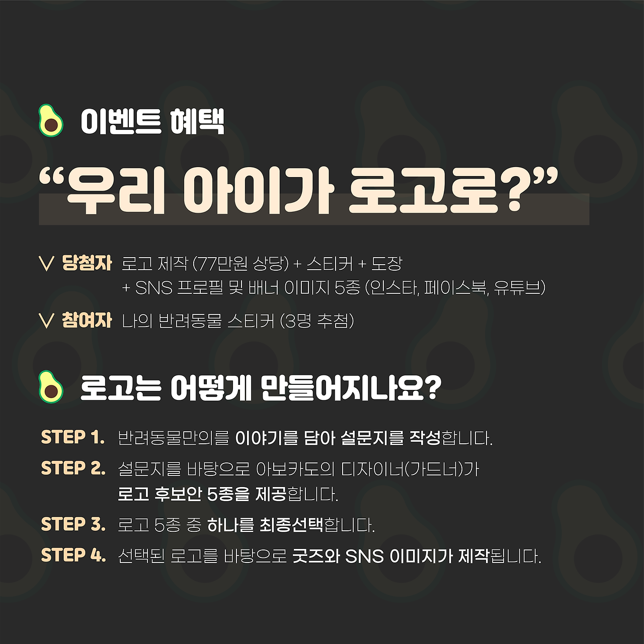 아보카도 2월 이벤트_2.png