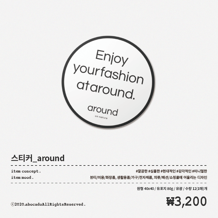 아보카도 인스타그램 섬네일(9월)_around_around_스티커 사본.png