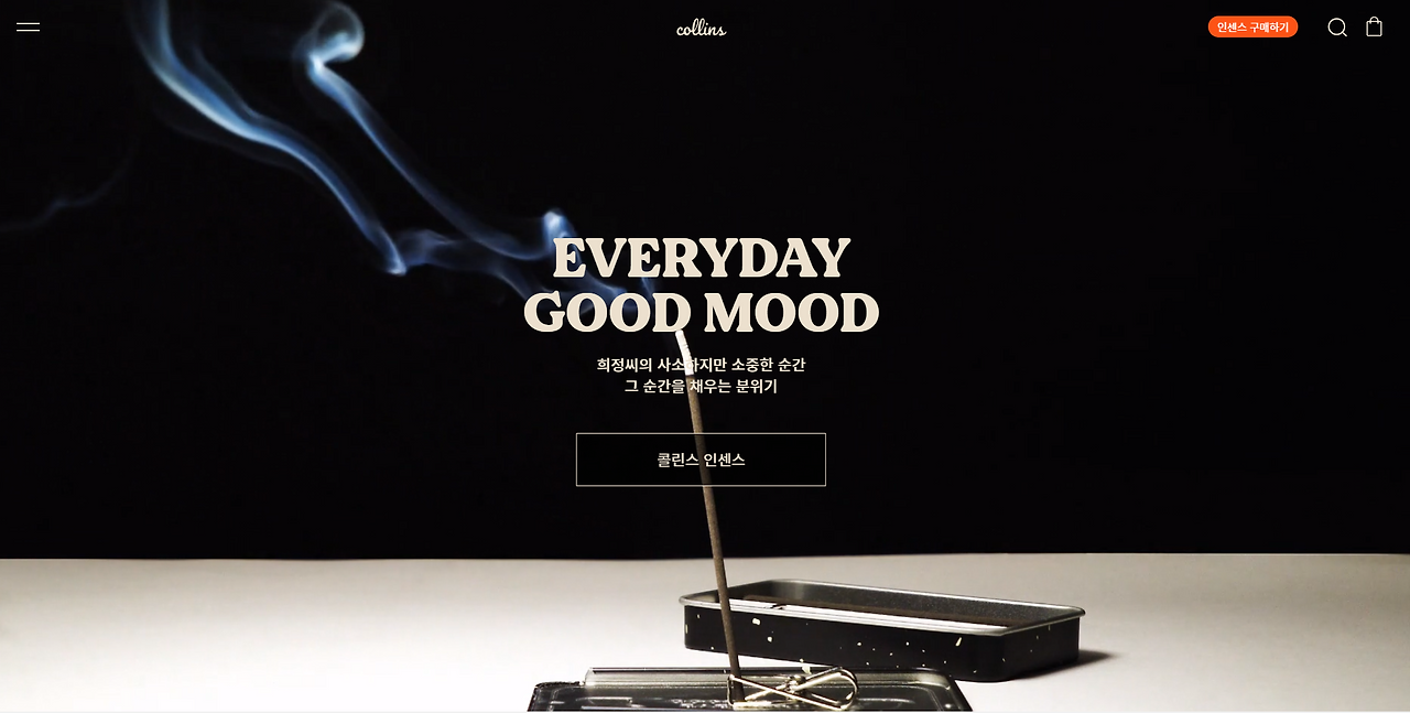 첨부 이미지3_콜린스.png