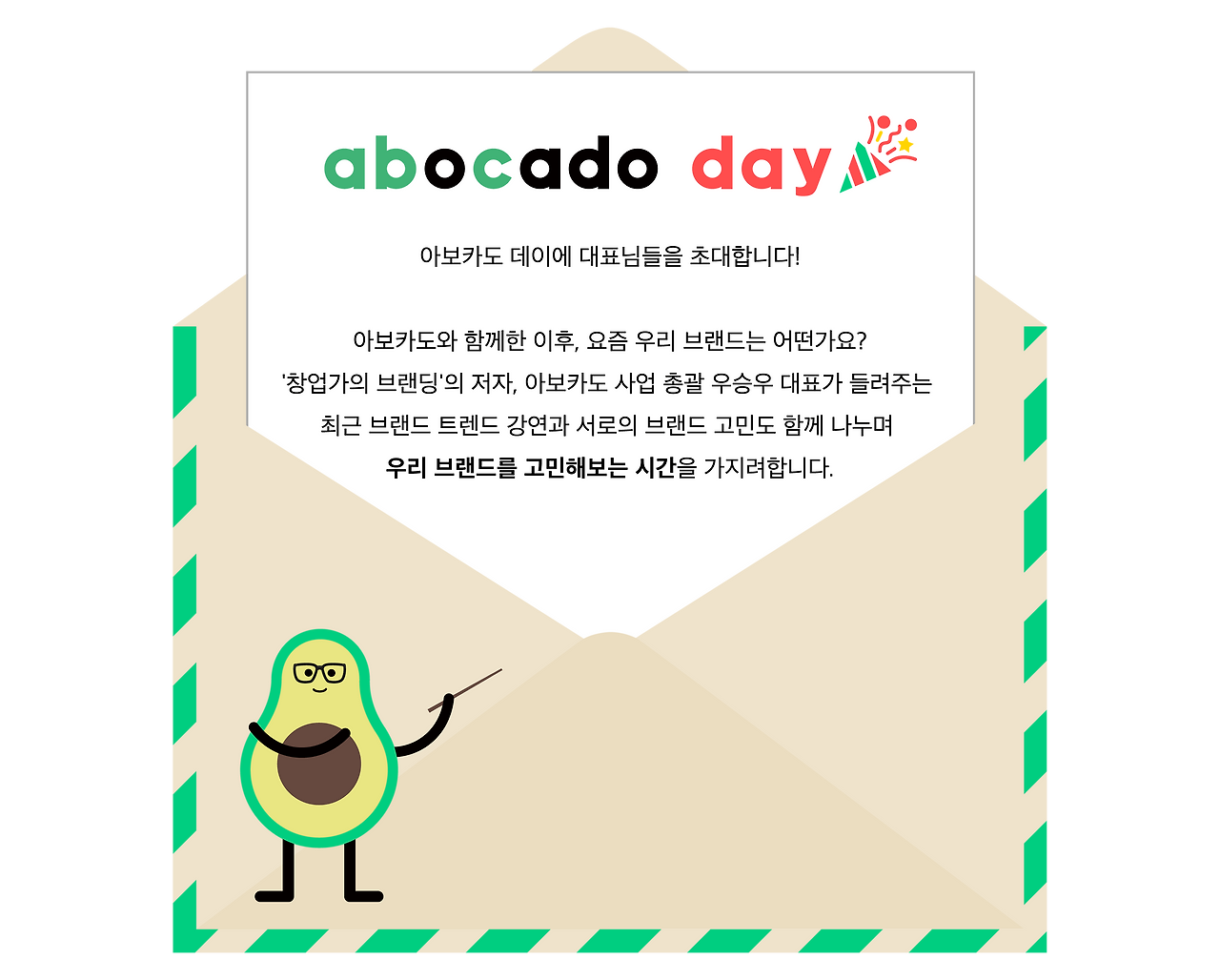 아보카도 데이 초대장_완성-02.png