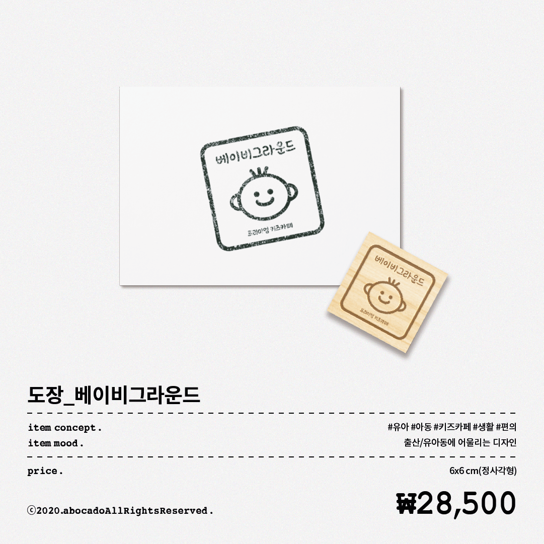 __베이비그라운드_도장 사본 copy 3.png