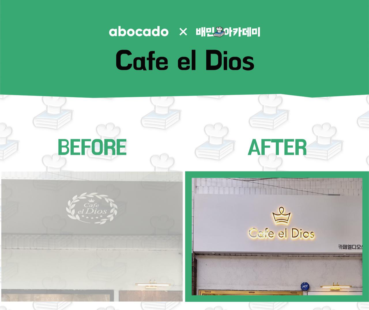 배민아카데미비포애프터-05.png