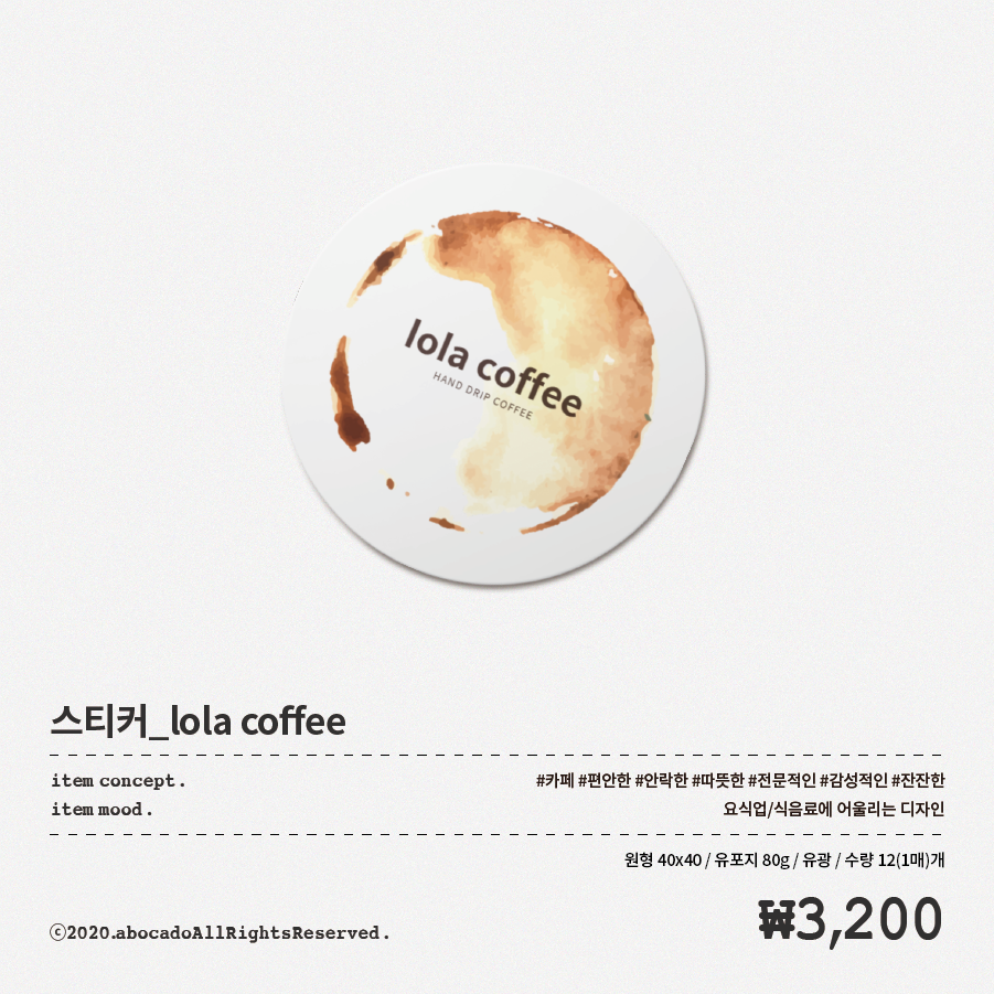 __lola coffee_스티커  사본 copy.png