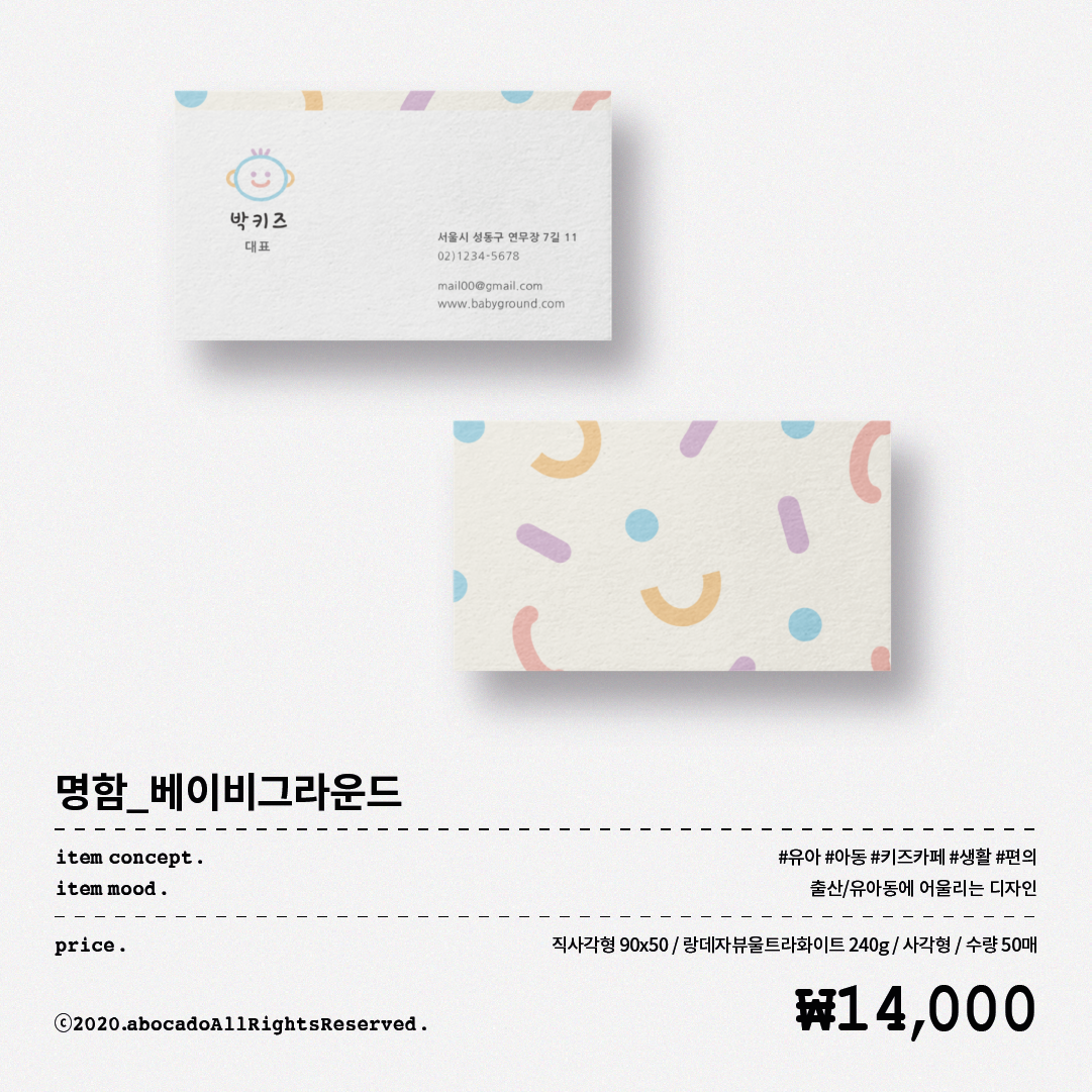 __베이비그라운드_명함 사본 copy 3.png