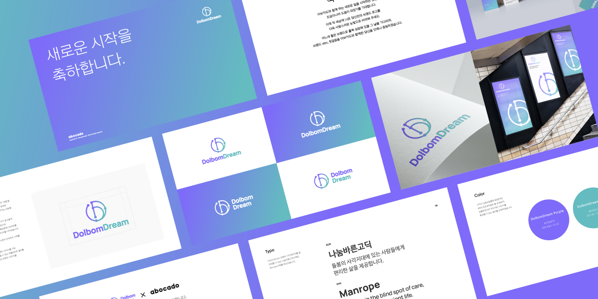 01. 돌봄드림 브랜드가이드.png