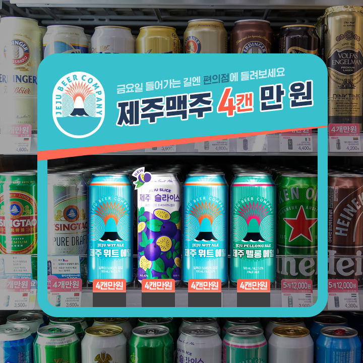 제주맥주.png