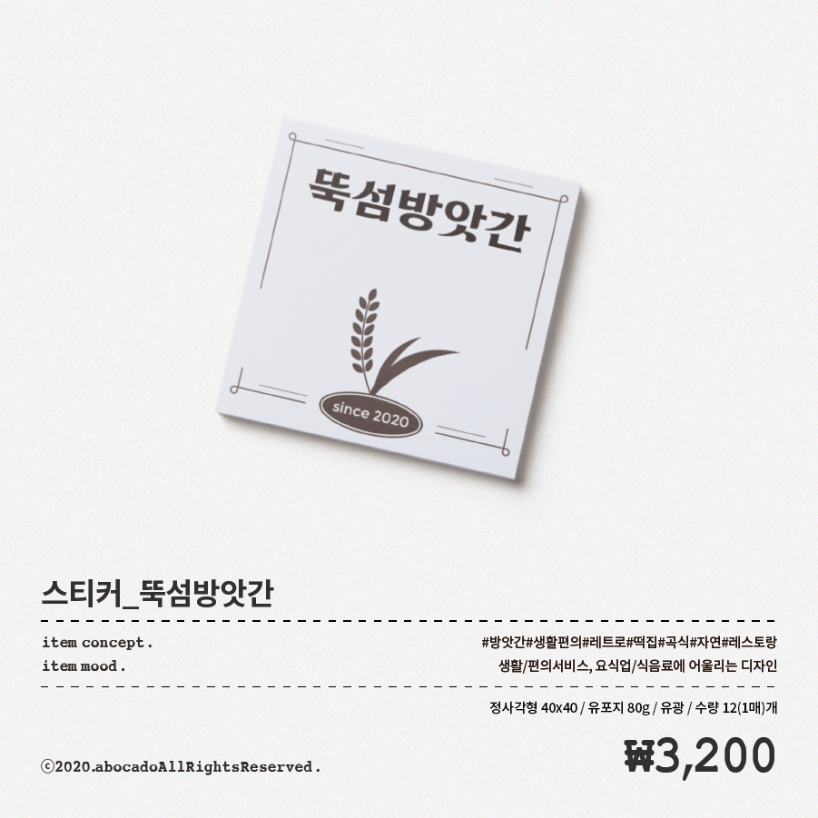 아보카도 인스타그램 섬네일(9월)_뚝섬방앗간_스티커 사본 2.png