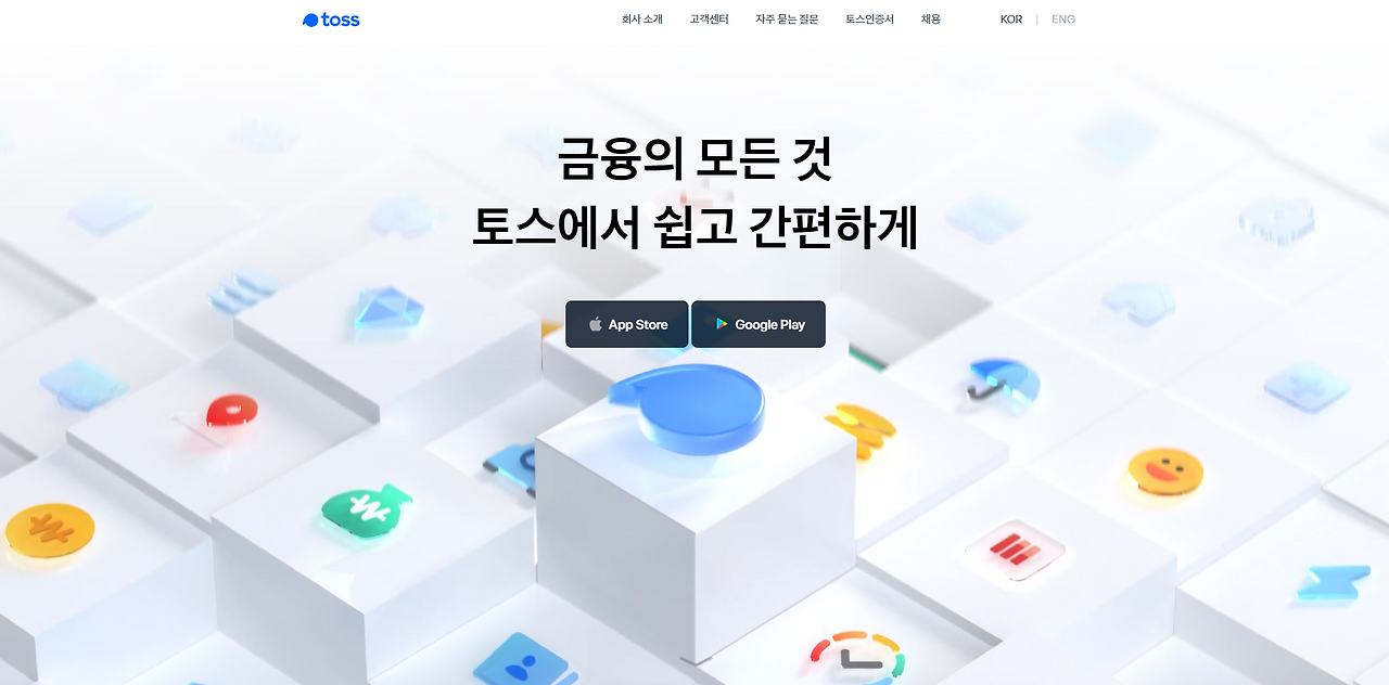 첨부 이미지1_토스.png