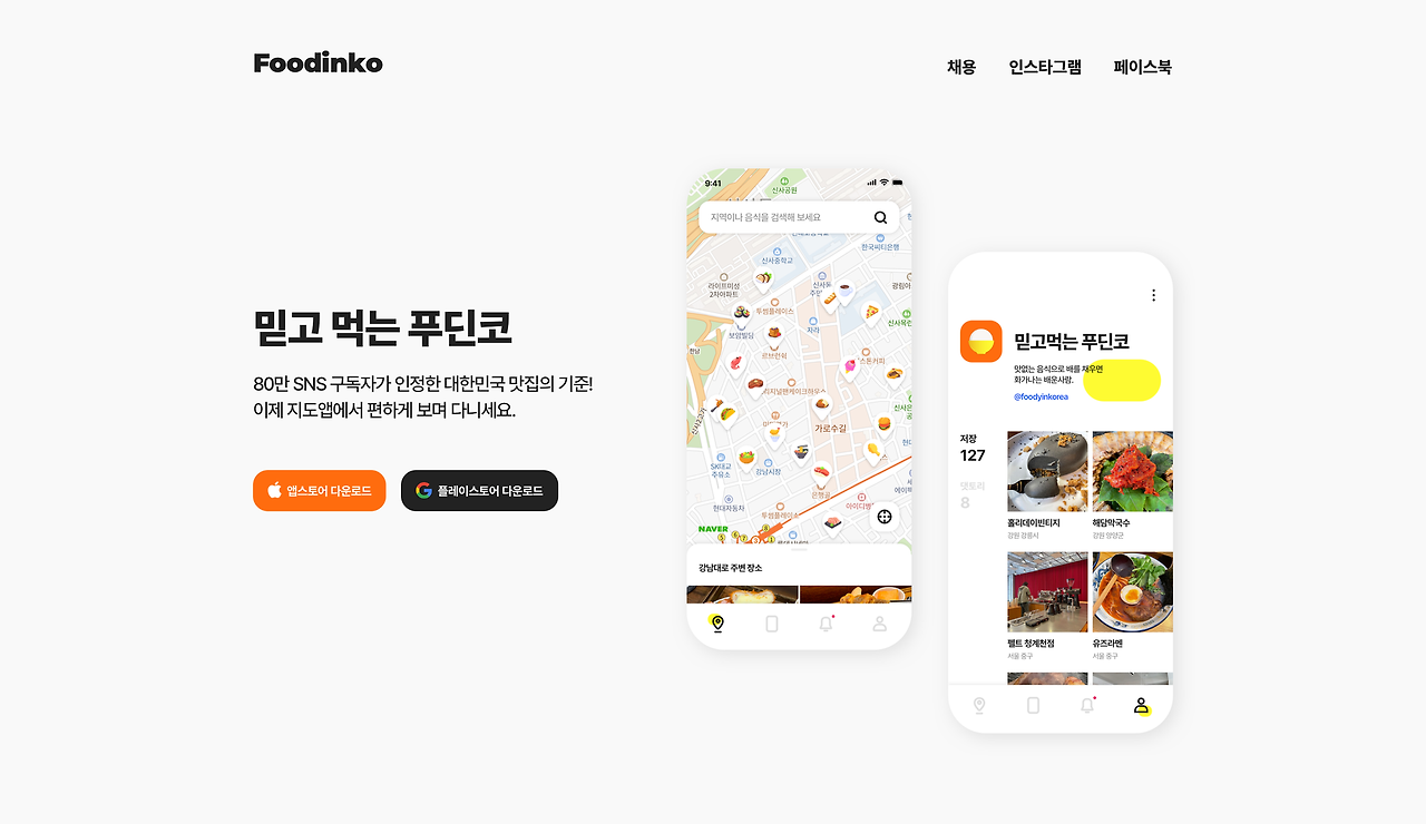 03. 푸딘코 앱 이미지.png