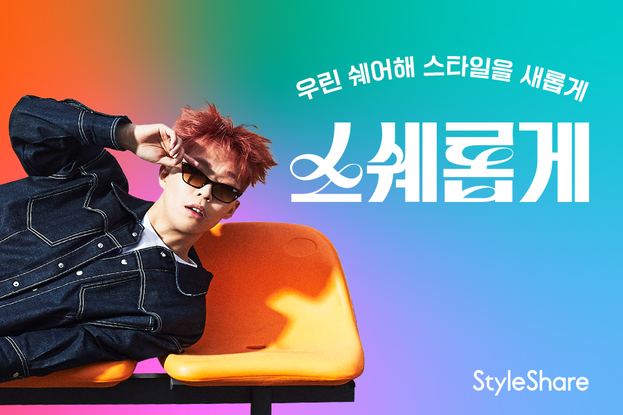 02. 스쉐롭게 이미지.png