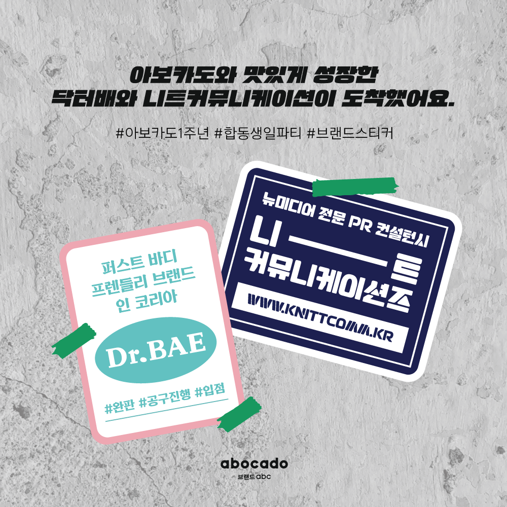 닥터배-니트-insta.png