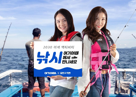 [여기어때_사진자료] '물반고기반' 여기어때서 가을 배낚시 예약하세요.png