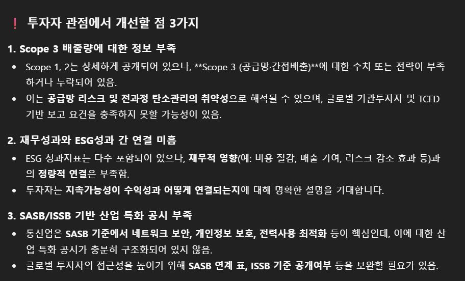 02-2 투자자관점개선점.png