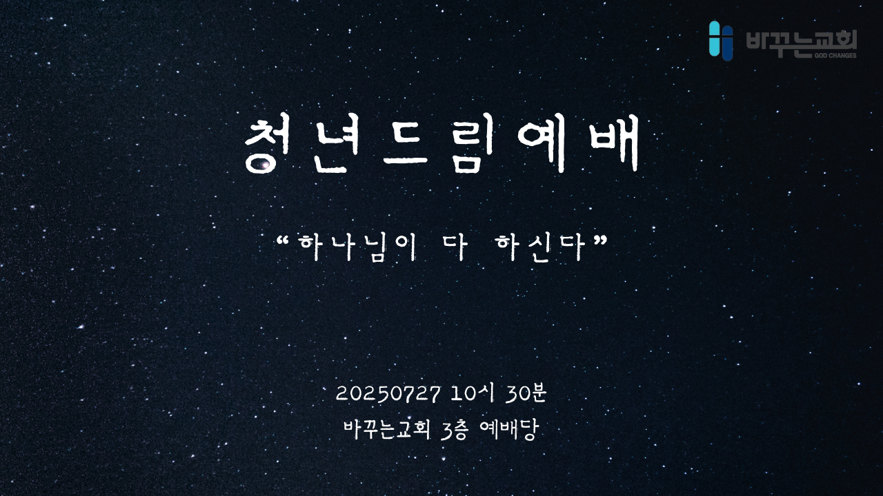 검은색 깔끔한 교회 예배 유튜브 썸네일 (1).png