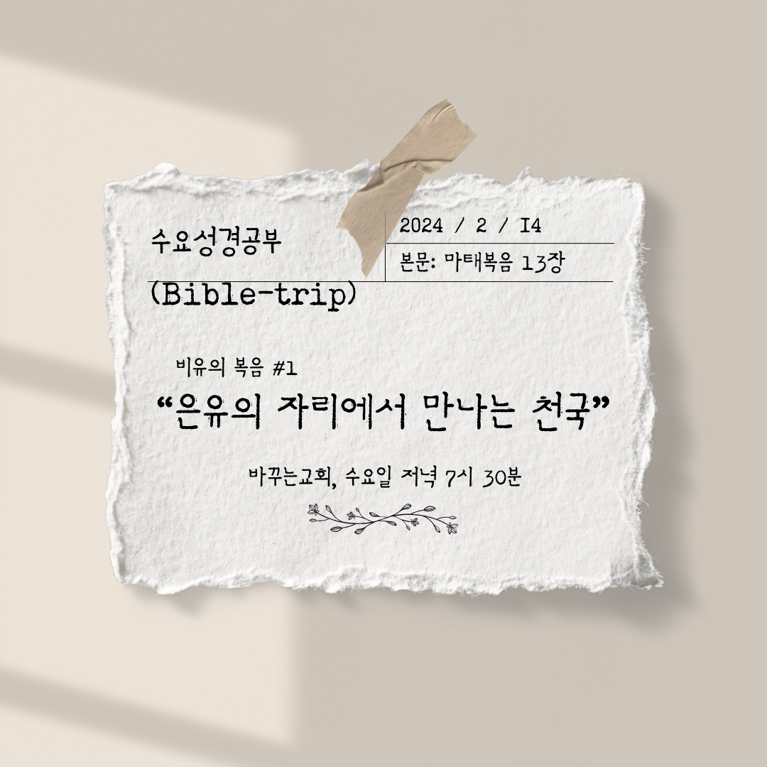 비유의 복음#1.png